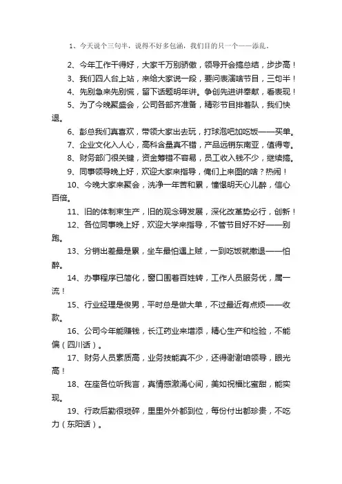 搞笑调侃的企业半台词