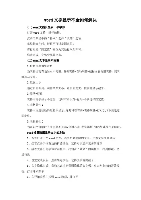 word文字显示不全如何解决