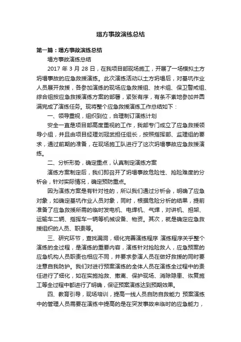 塌方事故演练总结