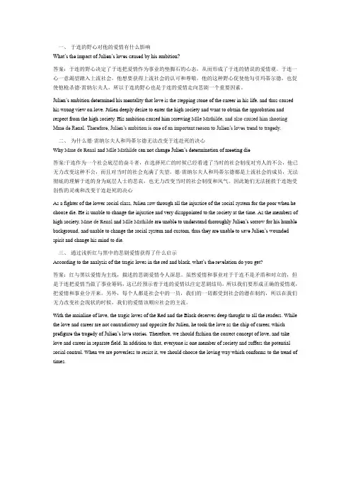红与黑、论文问题及答案