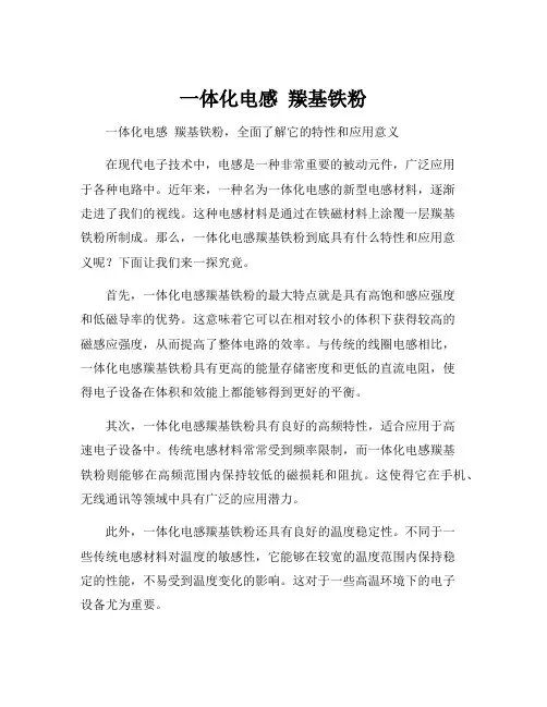 一体化电感 羰基铁粉