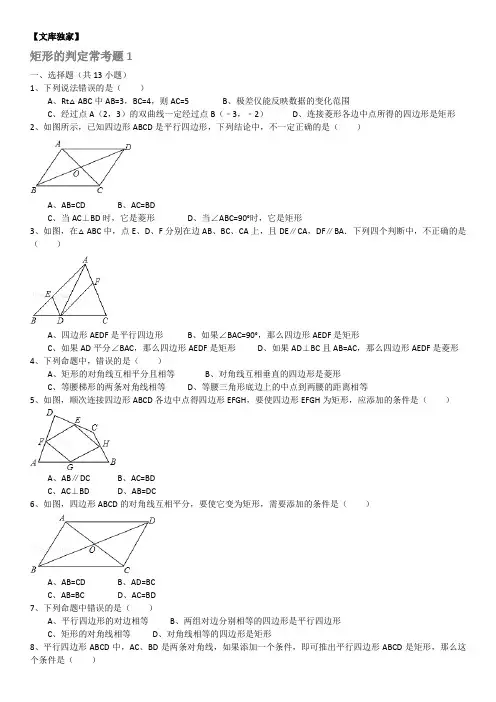 2020北师大版九年级数学上《矩形的判定》常考题(含有详细的解析)