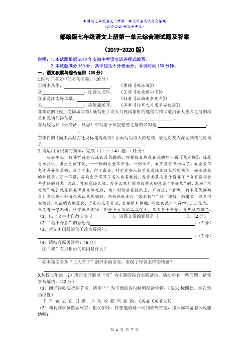 部编版七年级语文上册第一单元综合测试题及答案(2019-2020版)