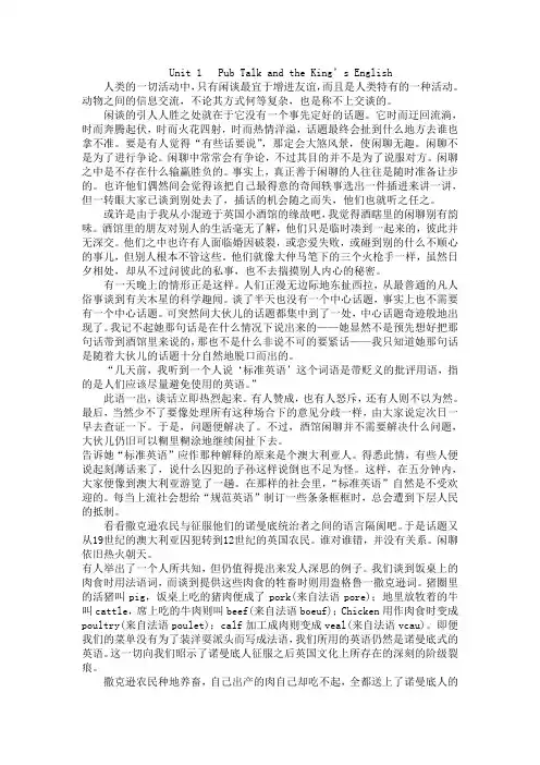 高级英语第三版第二册张汉熙1-6,8课课文翻译