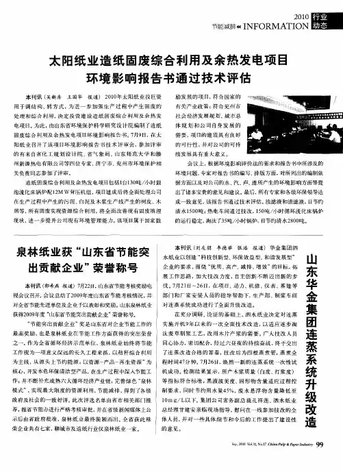 泉林纸业获“山东省节能突出贡献企业”荣誉称号