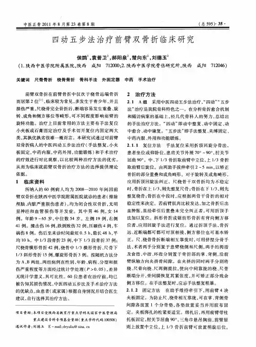 四动五步法治疗前臂双骨折临床研究