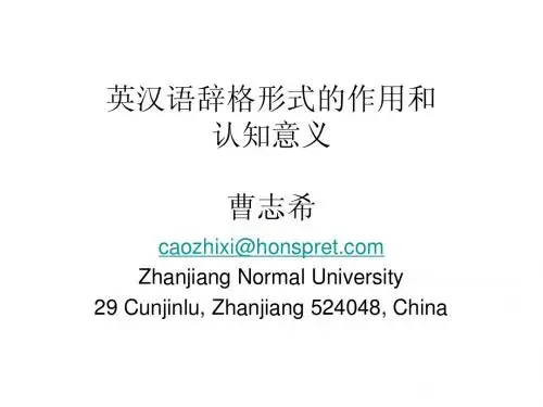 英汉语修辞格形式的作用和认知意义