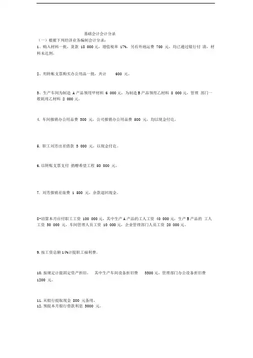 会计分录练习-