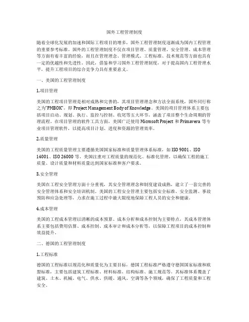 国外工程管理制度