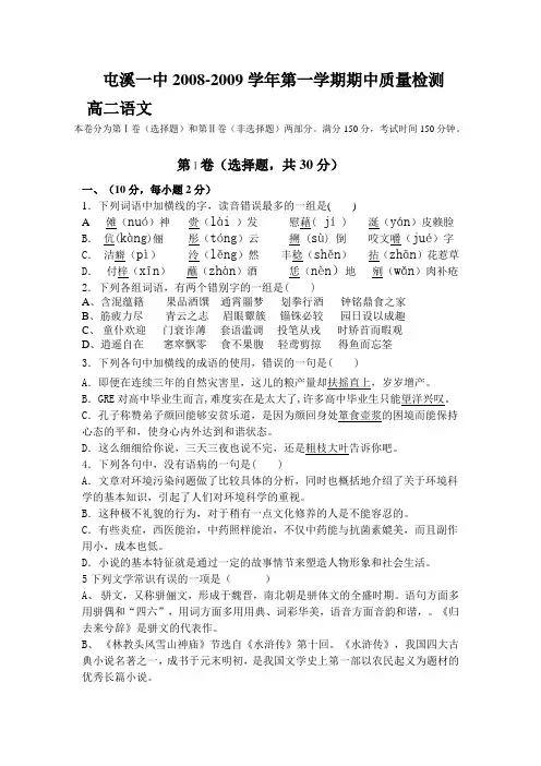 屯溪一中2008-2009学年第一学期期中质量检测高二语文