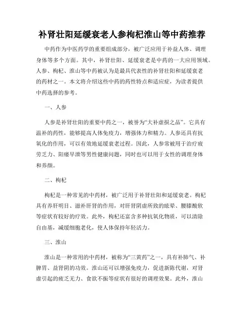 补肾壮阳延缓衰老人参枸杞淮山等中药推荐
