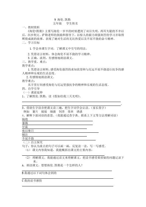 9海伦凯勒导学案