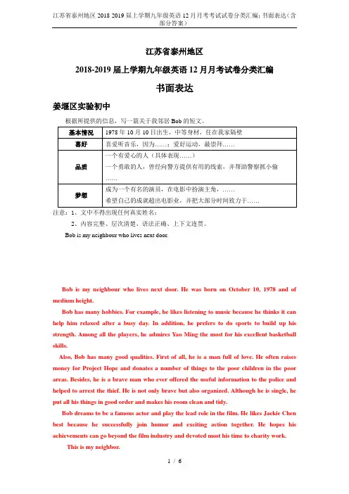 江苏省泰州地区2018-2019届上学期九年级英语12月月考考试试卷分类汇编：书面表达(含部分答案)