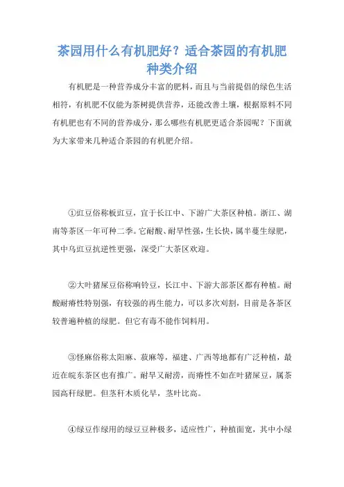 茶园用什么有机肥好？适合茶园的有机肥种类介绍
