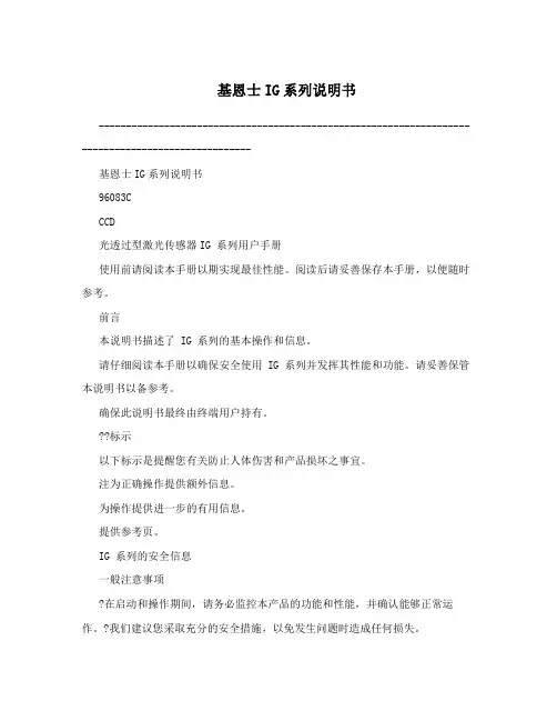 基恩士IG系列说明书