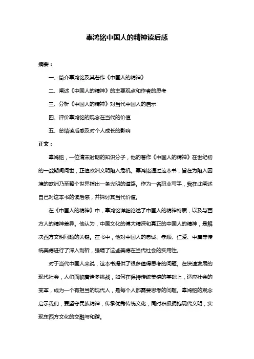 辜鸿铭中国人的精神读后感