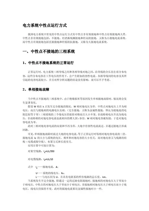 中性点运行方式