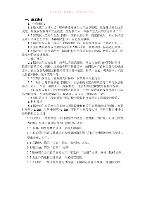 铝合金门窗技术交底 参考Word