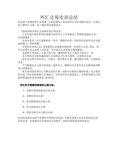 外汇交易实训总结