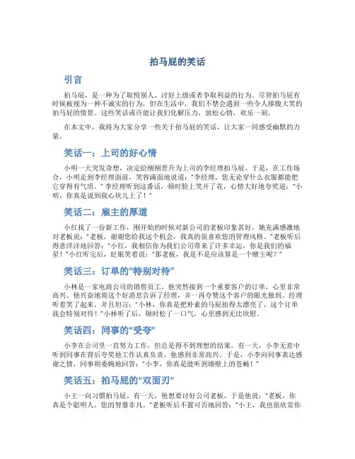 拍马屁的笑话