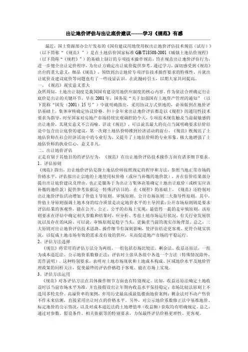出让地价评估与出让底价建议