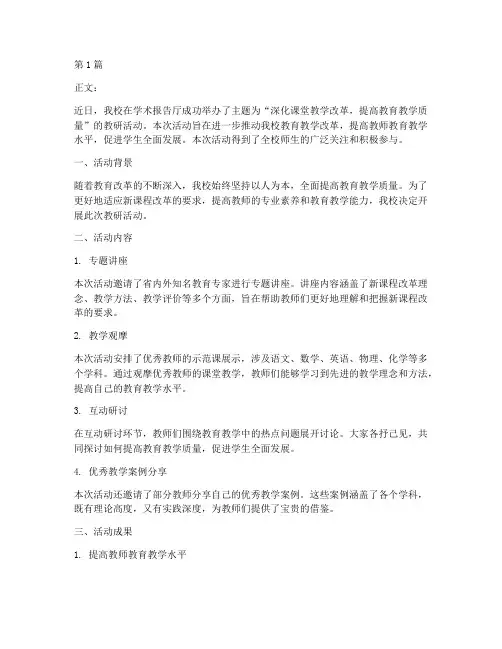 学校开展教研活动简讯(3篇)