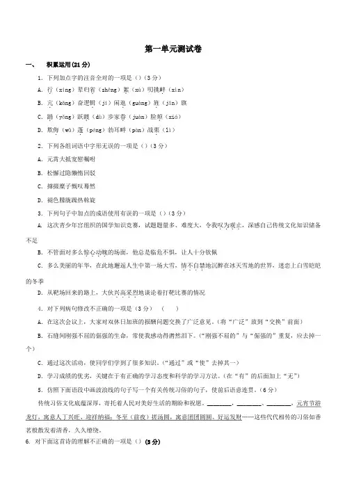 揭阳市惠来县2018—2019学年度八年级语文下册第一单元测试(含答案)