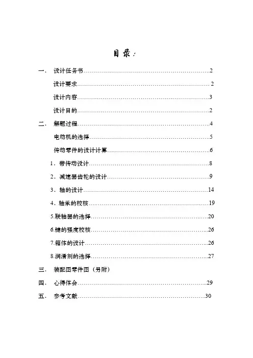 二级减速器卷扬机机械设计课程设计