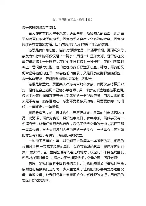 关于感恩朗诵文章（通用6篇）