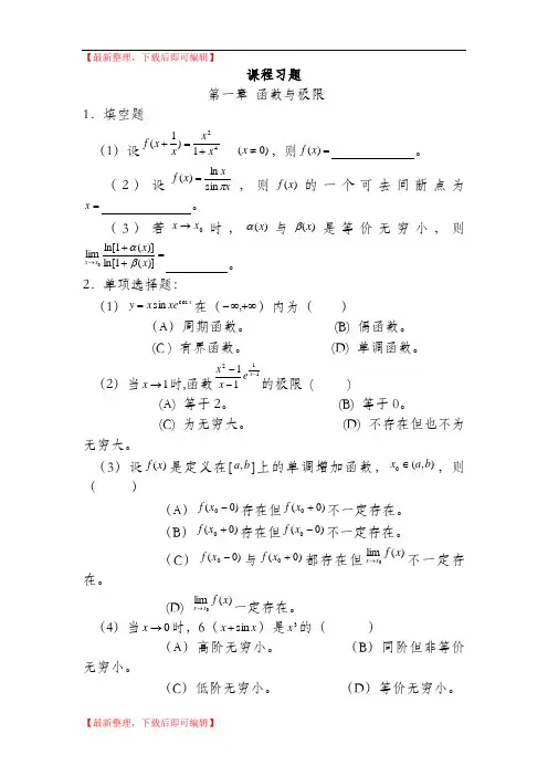 高数课程习题全(完整资料).doc