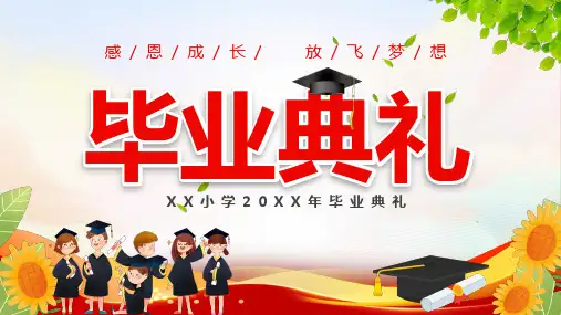 小学毕业典礼毕业纪念册PPT模板
