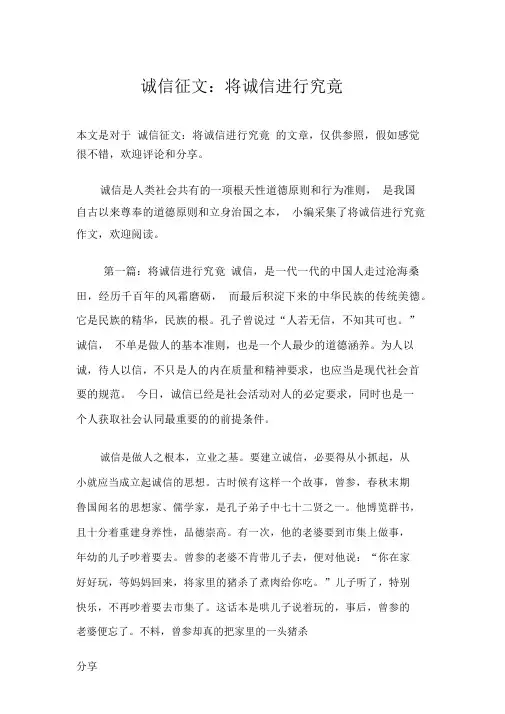 诚信征文：将诚信进行到底