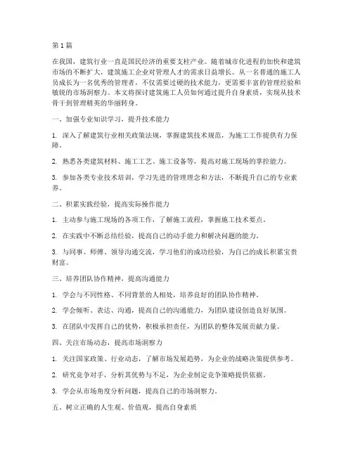 建筑工程施工升官(3篇)