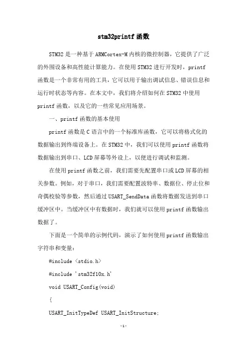stm32printf函数