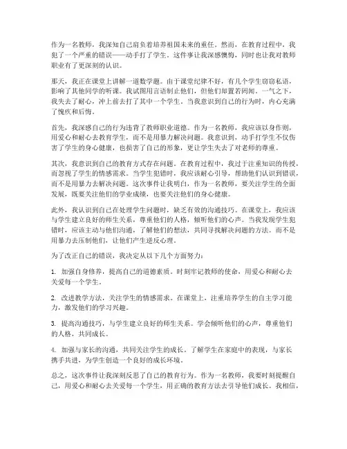 教师打学生感想心得体会