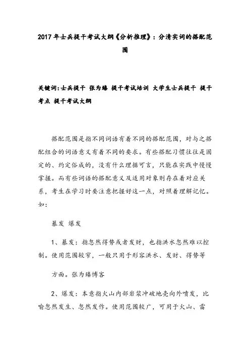 2017年士兵提干考试大纲《分析推理》：分清实词的搭配范围
