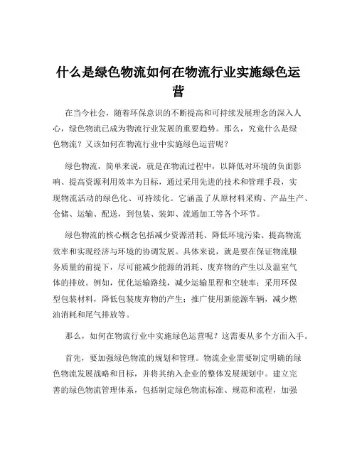 什么是绿色物流如何在物流行业实施绿色运营