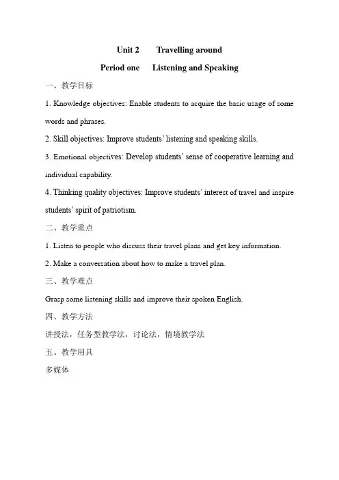 人教版普通高中教科书英语必修第一册Unit 2 Travelling Around