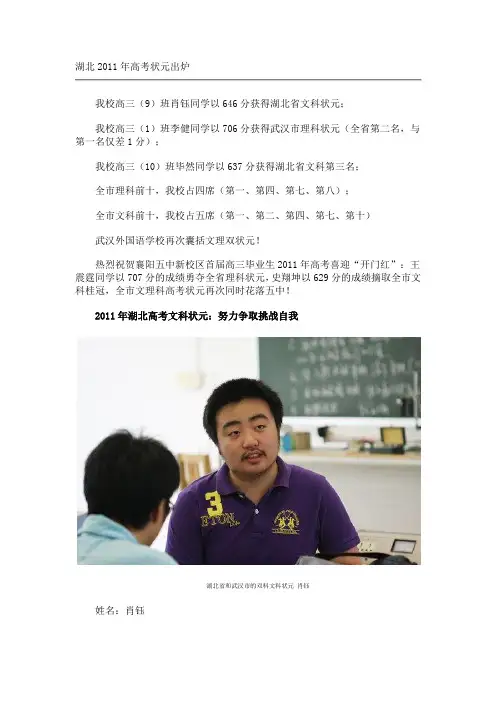 湖北2011年高考状元