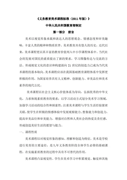 义务教育美术课程标准(2011版)