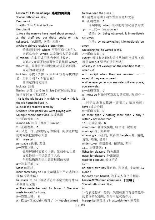 新概念英语3课后习题详解(全部课程_包含1-60课)