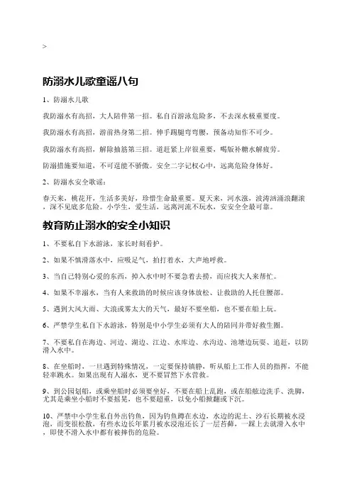 防溺水儿歌童谣八句