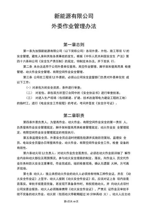 公司外委作业管理办法