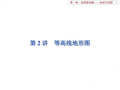 2019-2020版高考地理(人教版新课标)一轮复习课件：第1章 地理基础篇——地球与地图 第2讲