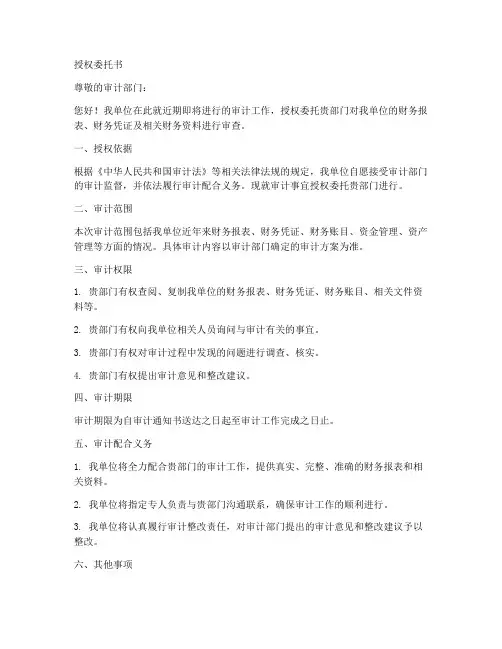 被抽查到审计要授权委托书