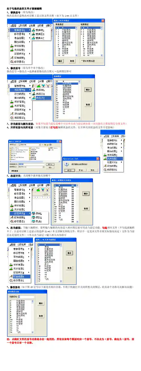MAPGIS图层的作用(9个功能键)便于图形编辑管理,提高显示速度,提高工作效率