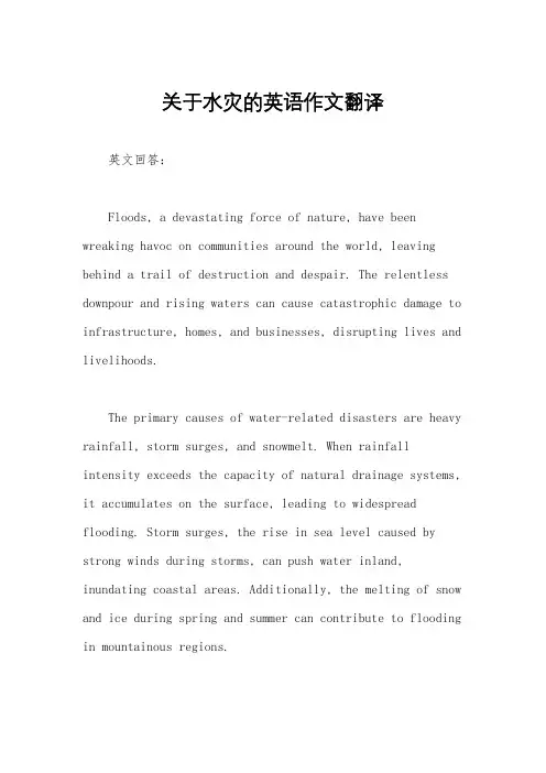 关于水灾的英语作文翻译