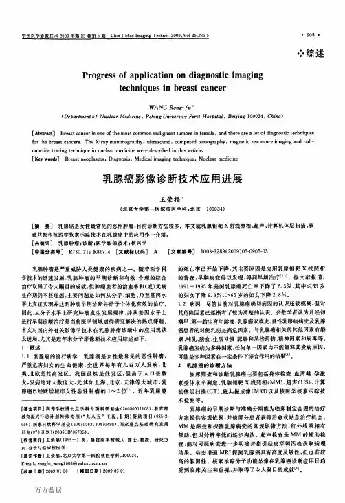 乳腺癌影像诊断技术应用进展