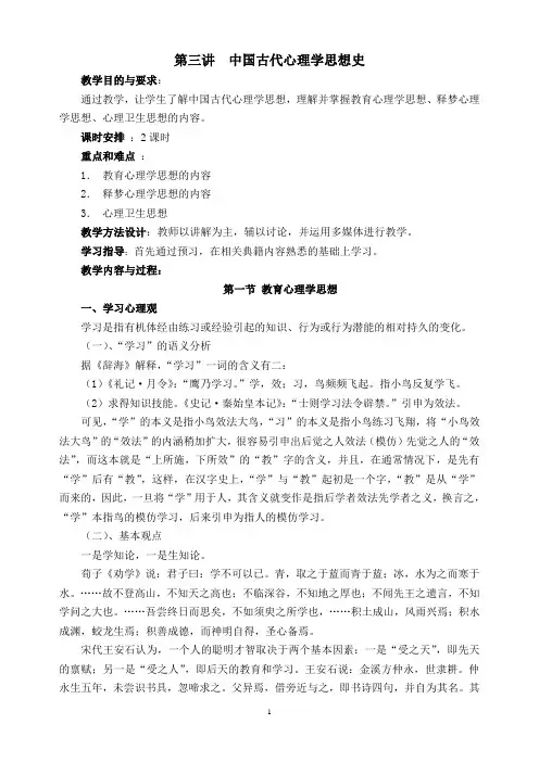 第三讲  中国古代心理学思想史