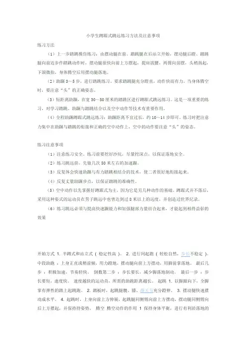 小学生蹲踞式跳远练习方法及注意事项